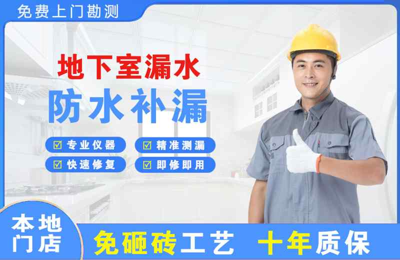 阜阳地下室漏水维修